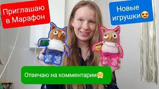 Приглашаю в Марафон💥Подарочек на ВБ❤️Нельзя говорить о Хорошем?🤔Новые игрушки😍Эльфик в ВК Бесплатно!