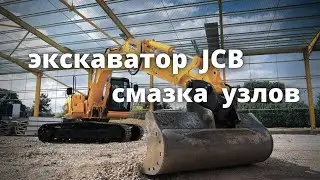 JCB CRAWLER EXCAVATOR MAINTENANCE (Daily Maintenance)