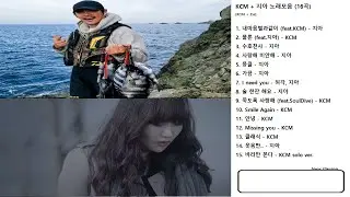 KCM + 지아(Zia) 노래모음 [kcm-promise  포함 16곡]