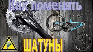 How to Change a Bike Crank