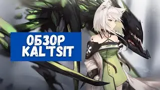 Обзор Kal'tsit | Arknights