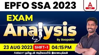 EPFO SSA Exam Analysis Today 2023 In Tamil | 23 Aug, Shift 1 | EPFO SSA Analysis 2023 |Adda247 Tamil