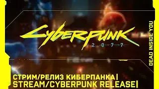 Прохождение игры - Cyberpunk 2077 #2