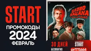 🔴 Promo code for START February 2024