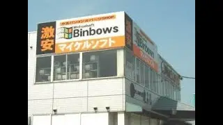 rip Michaelsoft Binbows  *sad*