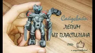 Transformers. Сайдсвайп из пластилина.