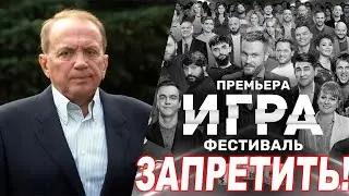 Александр Масляков ходил в Кремль и просил запретить «Игру» на ТНТ | Инсайд Ксении Собчак