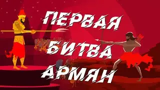 Hayk's rebellion against Bel