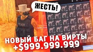САМЫЙ ЖЕСТКИЙ БАГ НА ВИРТЫ на Arizona RP в GTA SAMP