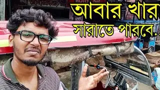 সকাল বেলা খারাপ হয়ে গ্যালো🥺পুরো দিনটাই ঘেঁটে গ্যালো😤কপাল টাই খারাপ আমার
