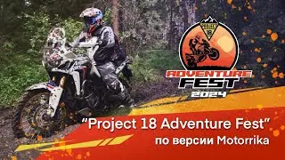 Турэндуро фестиваль Project18 Adventure FEST 24 по версии Motorrika