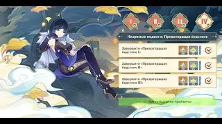 Ночная гармония струн: «Незримые подвиги» | Геншин Импакт | Genshin Impact