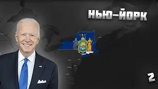 СОБИРАЮ США ЗА НЬЮ-ЙОРК В AGE OF CIVILIZATION 2 (AOC 2) #2