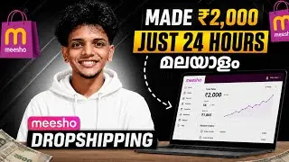 Meesho വഴി വീട്ടിലിരുന്ന് ഇങ്ങനെ സമ്പാദിക്കാം 💰 (Malayalam Tutorial)