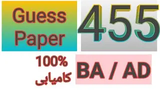 AIOU BA/B.Com Code 455  Guess Paper  |Aiou Past paper   | Aiou Old Paper  | Aiou Importance Q