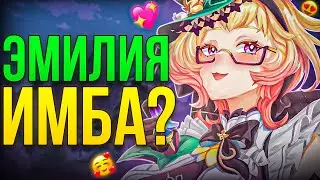▼ ЭМИЛИЯ ВСЁ-ТАКИ НУЖНА? | Бегаем и тестируем Эмилию | Genshin Impact