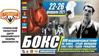24.02.2021. XXV турнир памяти Алексея Юкова