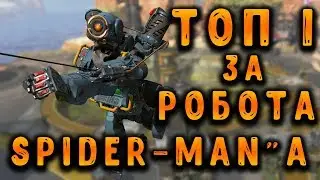 //Apex Legends//Top-1 с лучшим рандомным сквадом//Pathfinder//