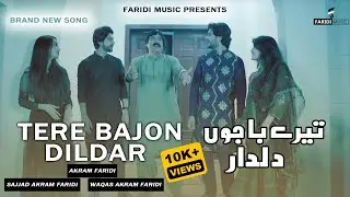 Tere Bajon Dildar | Official Video Akram Faridi Sajjad Faridi Shahbaz Faridi | New Punjabi Song 2024