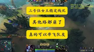 【三号位女王】对线稳定优势的英雄，两路线崩运营思路