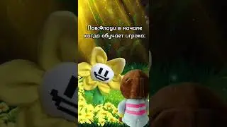 Странно что монстры убили  больше 7 людей и не вышли на поверхность🤔🤨 #meme #undertale #flower