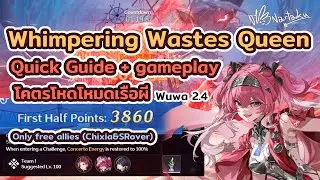 Lupa New Queen of Whimpering Wastes ตัวเทพคอนเท้นเรือผี Gameplay + Guide | Wuthering Waves