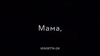Берегите МАМУ !!!!