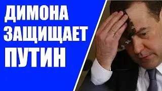 Владимир Путин прокомментировал фразу сказанную Медведевым в Крыму об индексации пенсий «денег нет,