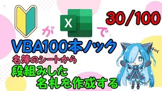 【Excel】名簿のシートから段組みした名刺を作成するにチャレンジ！