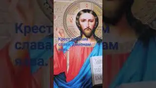 Крест-ангелам слава, демонам язва. 