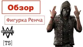 Обзор| Фигурка Ренча из Watch Dogs 2