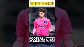 Манна из 2DROTS в игре Football Manager 2023. 