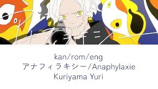 anaphylaxie (アナフィラキシー) lyrics romaji english kanji kuriyama yuri eng sub
