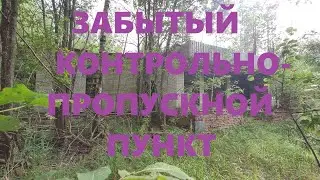 КПП или проходная СССР
