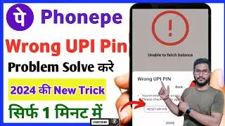 Wrong UPI Pin Problem PhonePe | Phone pe wrong UPI pin problem solve | How to Solve Wrong UPI Pin
