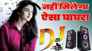Jao Chahe Dilli Mumbai Agra  नहीं मिलेगा ऐसा घाघरा Love Special (Dj Remlx Song ) FLM Project