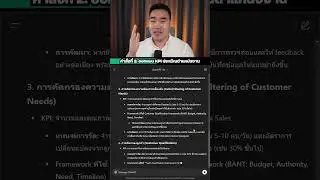 รวมคำสั่ง ChatGPT บริหารคนตั้งแต่รับสมัครให้ถูกคนวาง KPI ให้เหมาะสมและวิธีแก้ไขเมื่อ KPI ไม่ถึง
