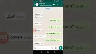 Переписка с фейком 2часть