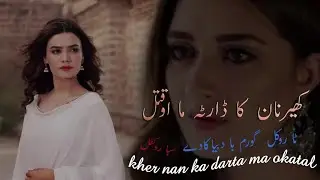 kher nan ka darta ma okatal ta raokatal goram ba de bia ka de saba raokatal pashto dubbing new songs