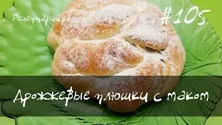 Дрожжевые плюшки с сахаром