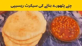 Chany Pathoory - Homemade Chany Pathoory Recipe by Food Shood