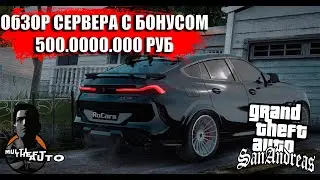 МТА ОБЗОР ТОП СЕРВЕРА В 2022 ГОДУ С БОНУСОМ 5.500.000.000 РУБ ГТА