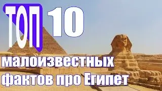 10 little-known facts about Egypt