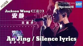 An Jing/ Silence Lyrics cover by JACKSON WANG
