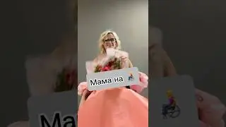 Убежала танцевать #мама #инвалид #танцы
