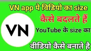 vn pe youtube size ke video kaise banaye | video ka size kaise sahi kare vn pe 2023