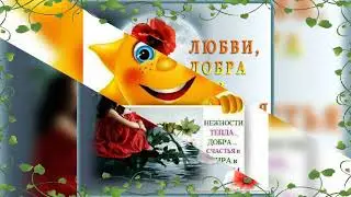 Желаю вам удачи, успехов, здоровья!!!