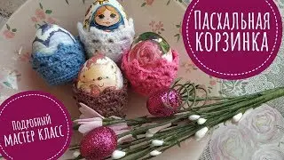 🐣 Пасхальная мини корзинка крючком Подробный мастер класс 🐣 How To Crochet Little Egg Baskets