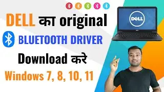 Dell के Original Bluetooth Driver Download करे windows 7,8,10,11 || Download  Dell Bluetooth Driver