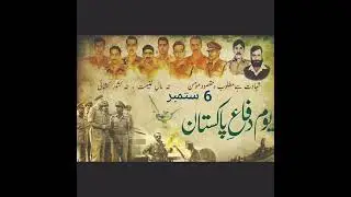 6 September || Youme Defa || Ay Rahe Haq K  Shahido || 6 Foji || یومِ دفاع || Gham zada